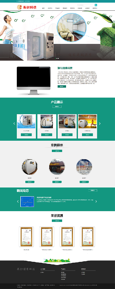 濰坊市振衍健康科技有限公司